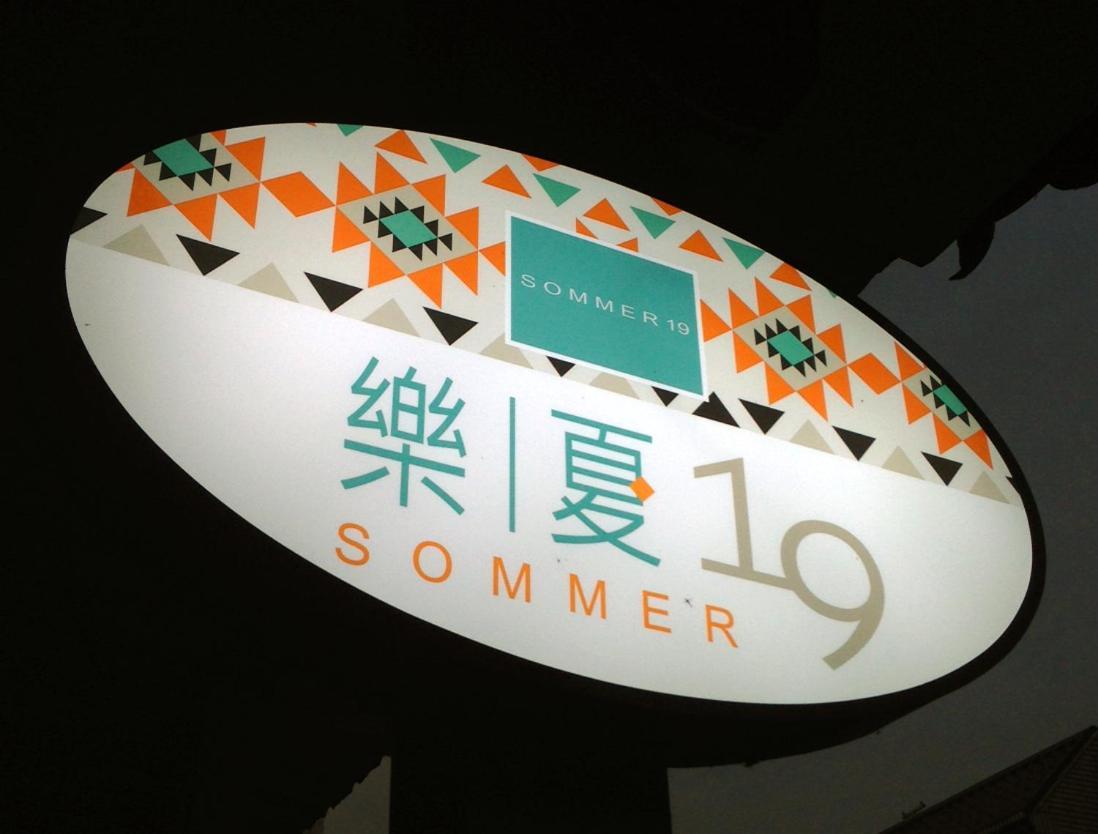 Sommer 19 B&B Luodong Exteriér fotografie